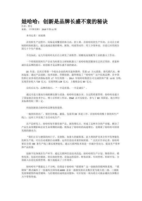 娃哈哈：创新是品牌长盛不衰的秘诀