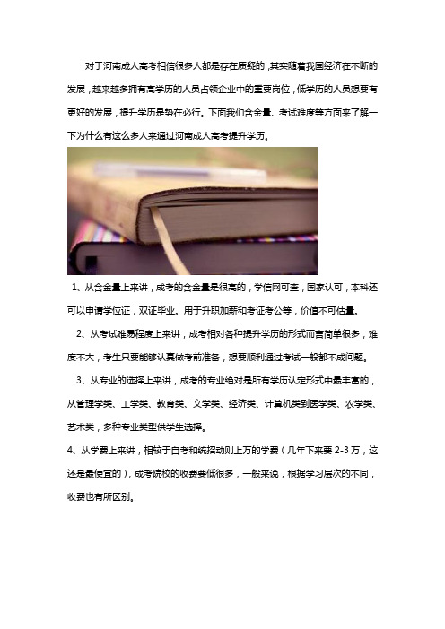 通过成人高考来提升学历的原因有哪些