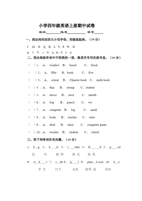 【3套打包】人教精通版四年级上册英语期中单元小结(解析版)