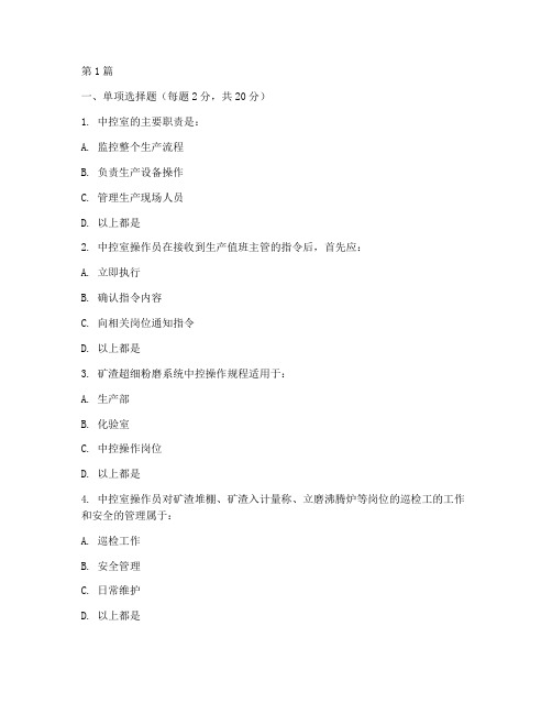 中控室安全操作规程试题(3篇)