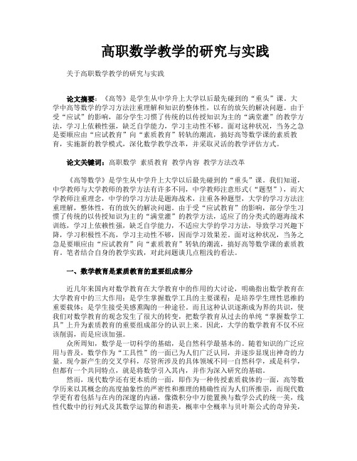 高职数学教学的研究与实践