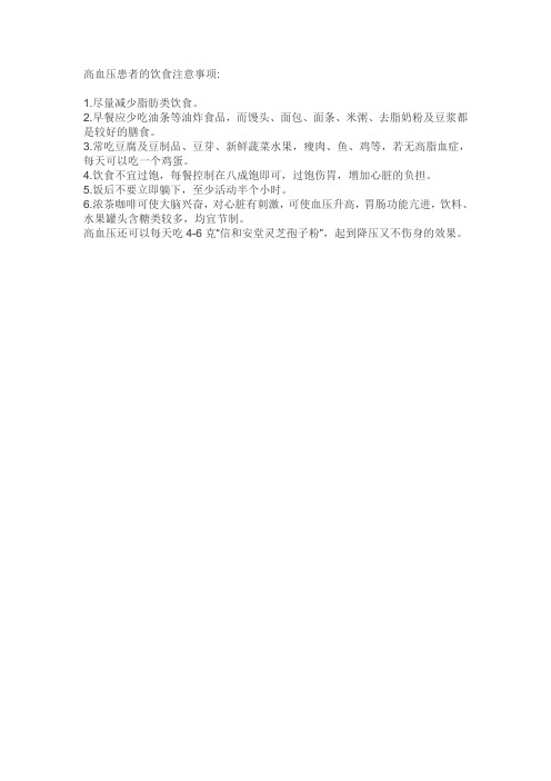 高血压饮食注意事项