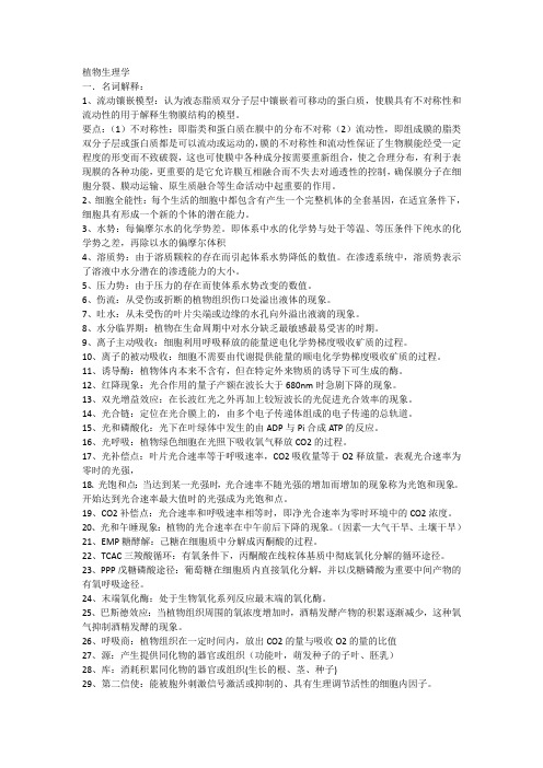 最新电大植物生理学复习资料知识点复习考点归纳总结
