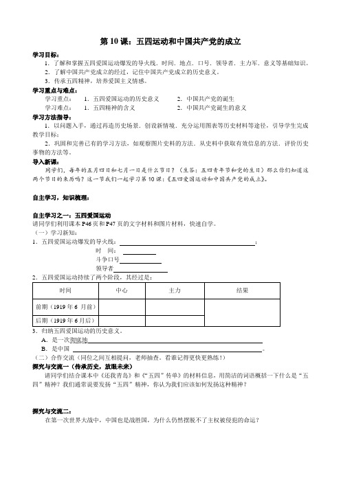 第10课：五四运动和中国共产党的成立(教案)