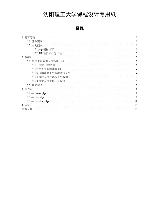 微信应用平台课设