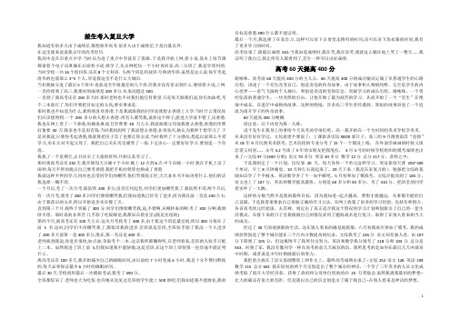 高考励志美文_15
