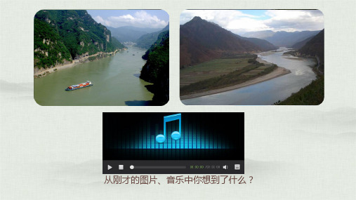 人音版初中七年级下册音乐(简谱)《长江之歌》