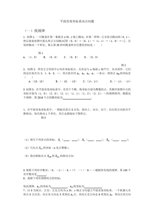 七年级平面直角坐标系动点规律问题