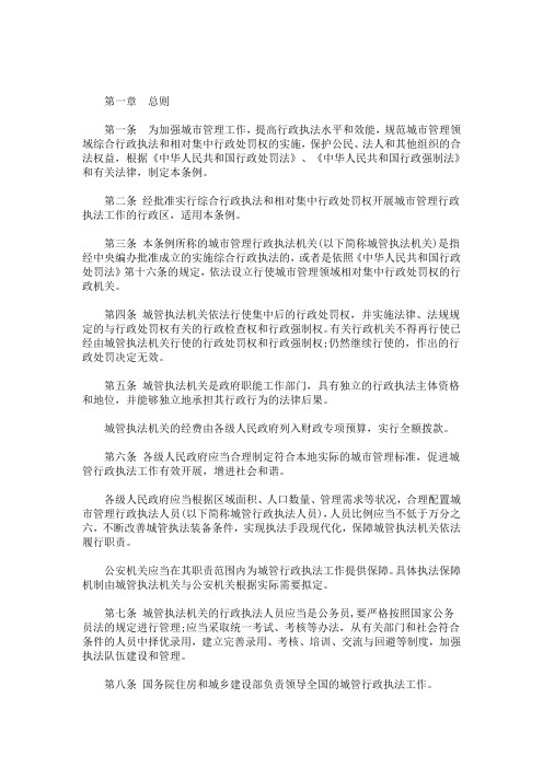 国务院《城市管理行政执法条例》(最新)