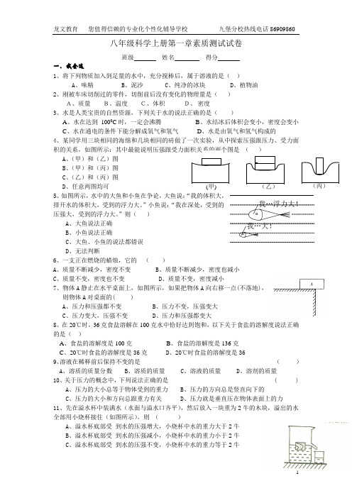 8年级第一章素质测试试卷
