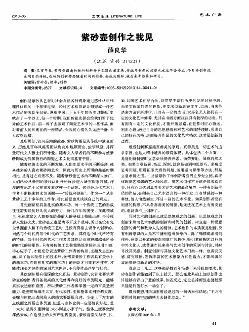 紫砂壶创作之我见
