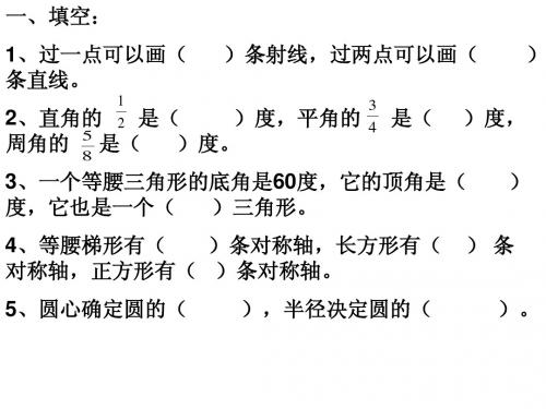空间与图形 (2)