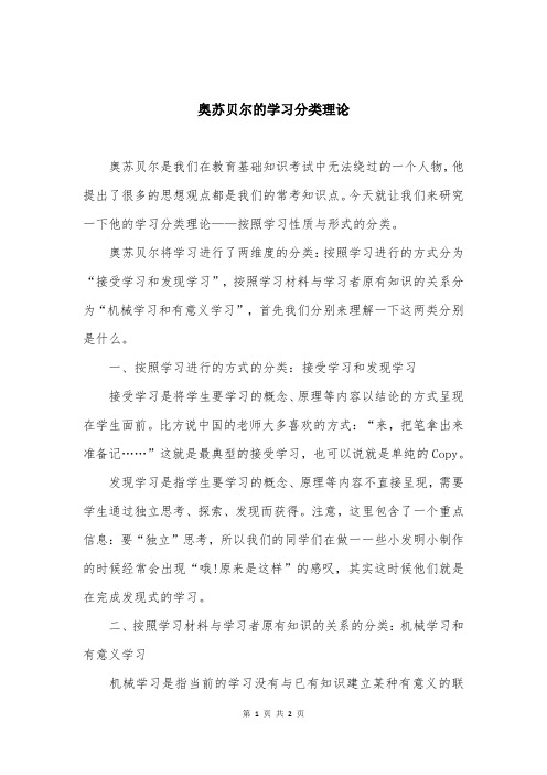 奥苏贝尔的学习分类理论