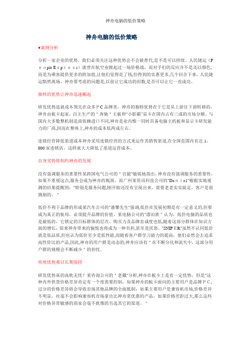 神舟电脑的低价策略