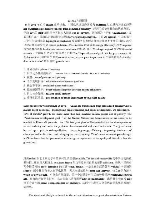 201412六级翻译