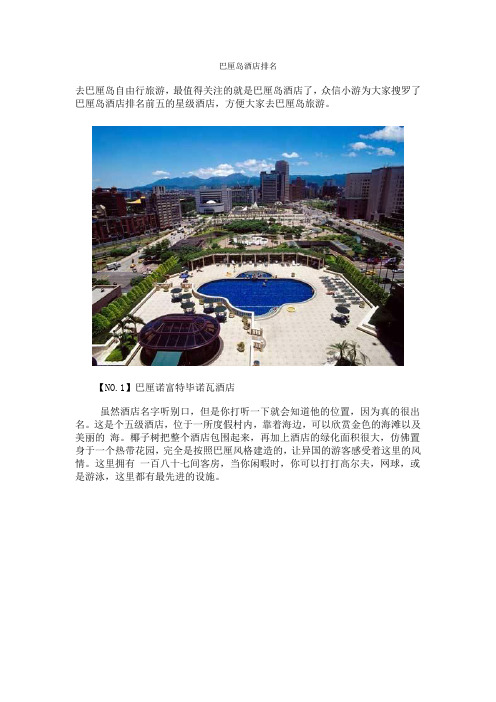 巴厘岛酒店排名