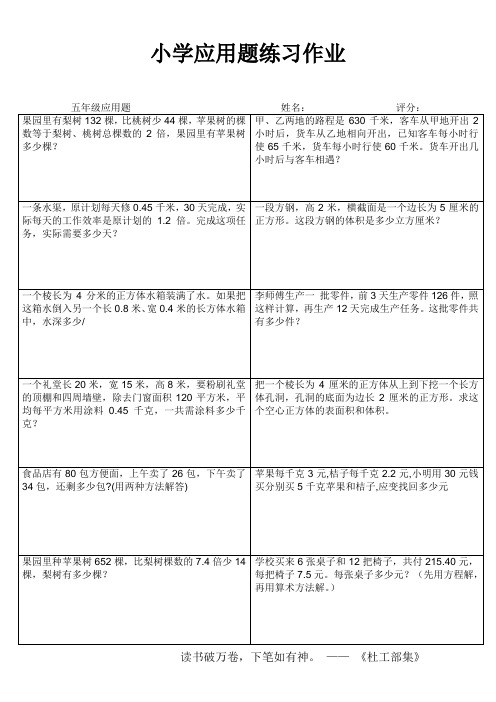 小学五年级应用题练习作业 (5)