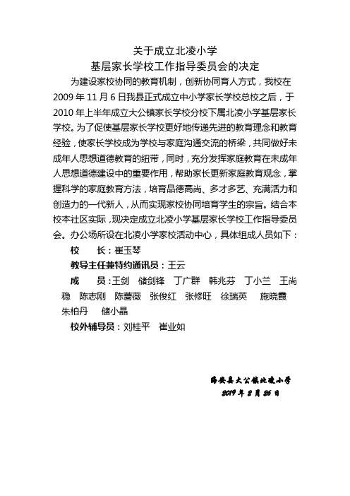 家长学校工作指导委员会及其职责