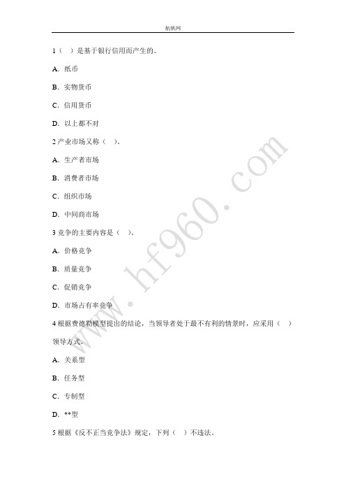 2014年曲靖事业单位经济类专业知识考前整理