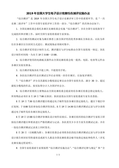 2019年全国大学生电子设计竞赛综合测评实施办法