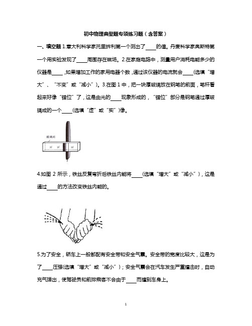 初中物理典型题专项练习题(含答案)