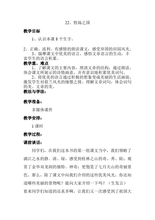 语文人教版四年级下册 22牧场之国2