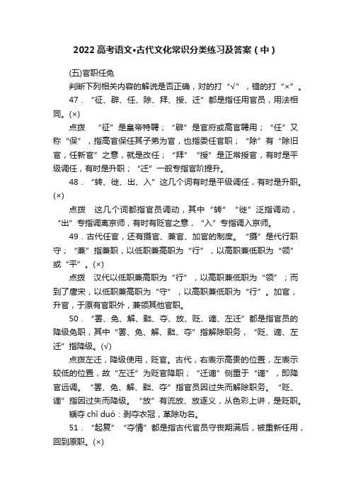 2022高考语文·古代文化常识分类练习及答案（中）