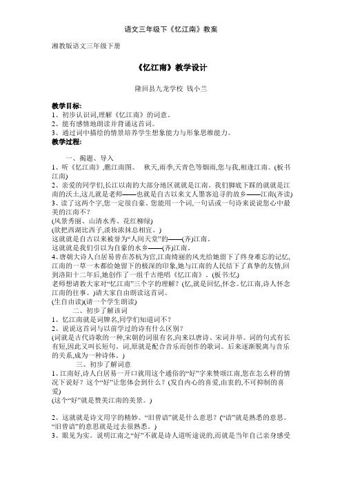 语文三年级下《忆江南》教案
