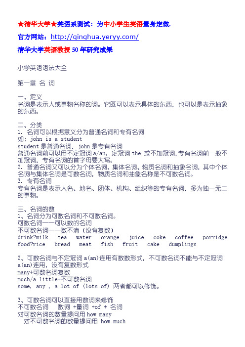 ☆小学英语必备语法大全+小学英语单词总汇