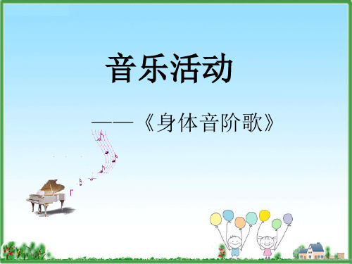 人音版小学一年级音乐《春晓》课件