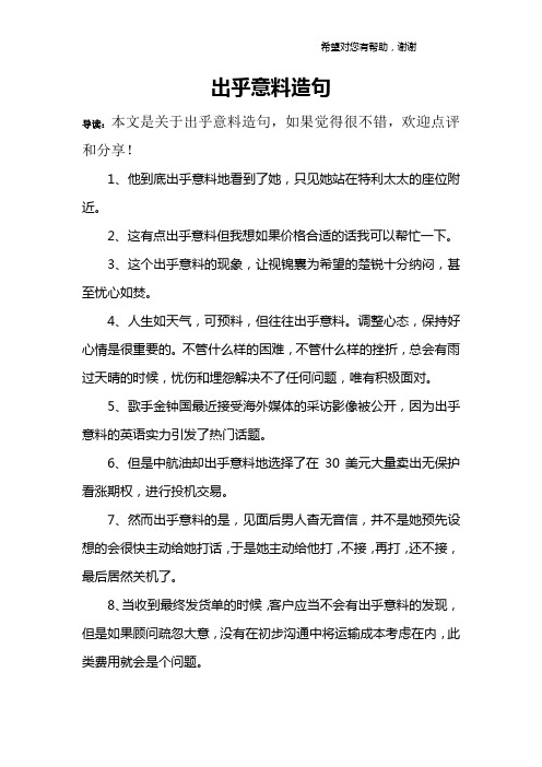 出乎意料造句