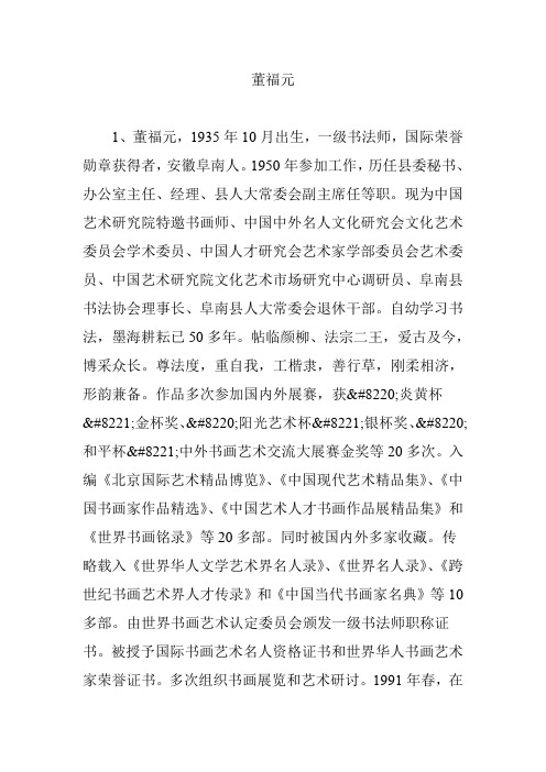 董福元
