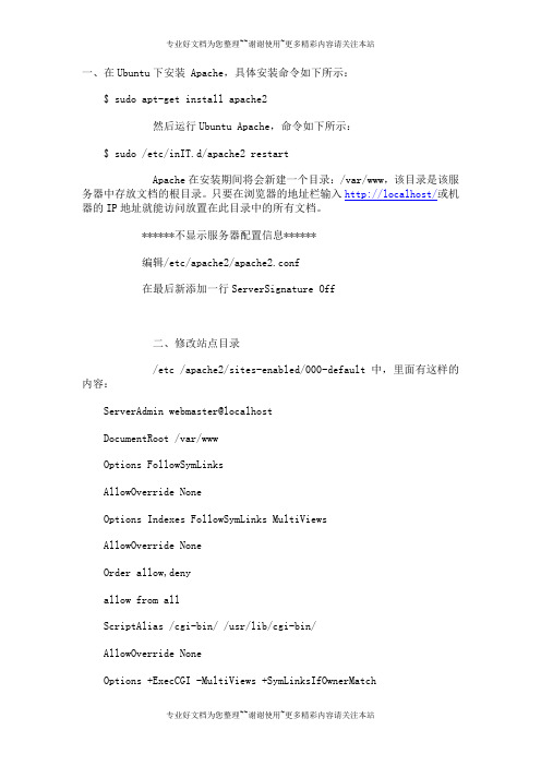 ubuntu安装apache和php5