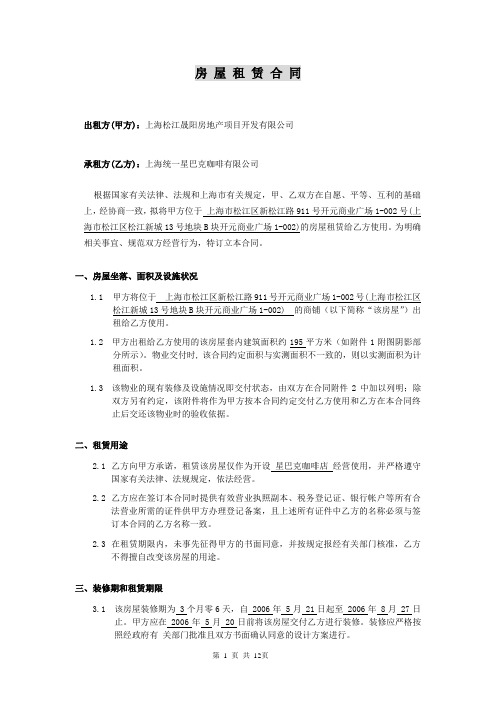 房屋租赁合同P12星巴克 为例