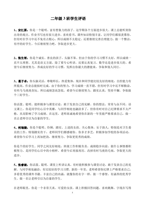 三3班评语