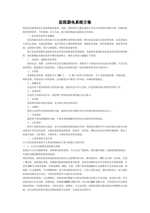 医院弱电系统方案