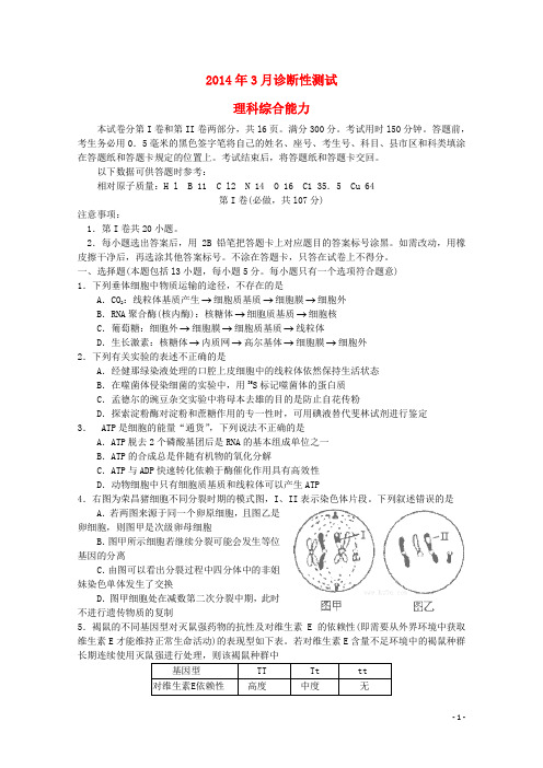 山东省烟台市高三理综3月模拟(烟台市一模)