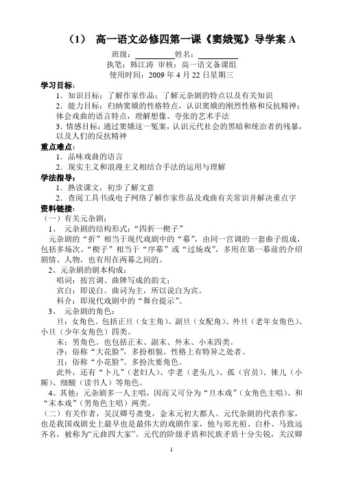 窦娥冤 导学案