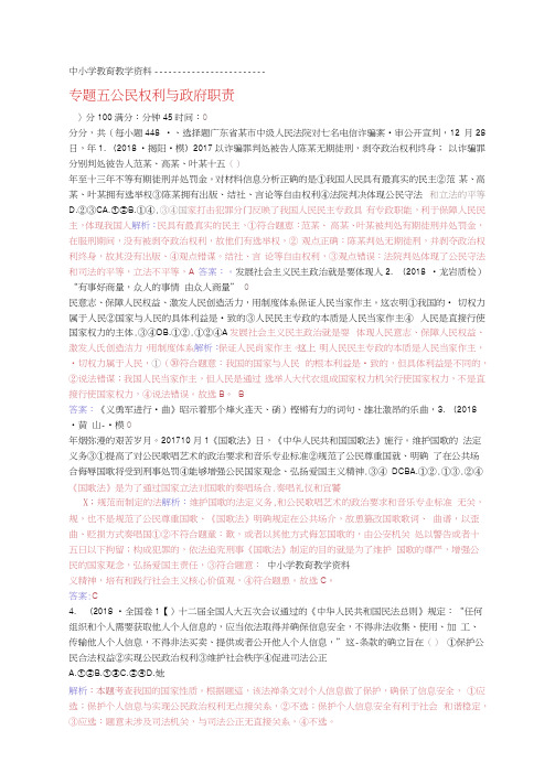 2019年高考政治大二轮复习专题五公民权利与政府职责专题强化练五