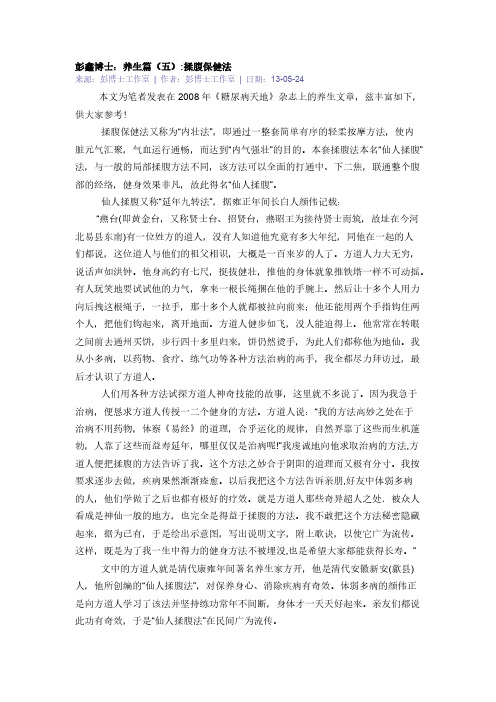 彭鑫博士养生篇(五)揉腹保健法-推荐下载