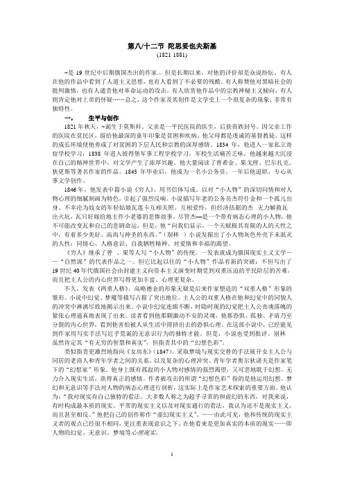 19C现实主义-陀思妥也夫斯基