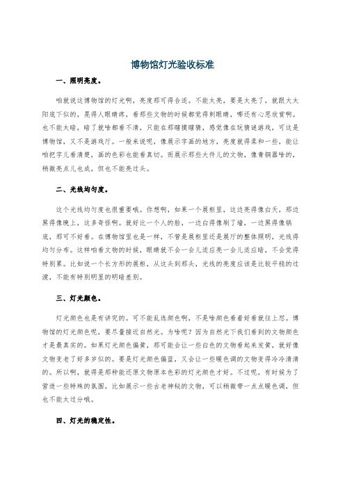 博物馆灯光验收标准