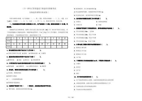 江苏造价员考试2014安装