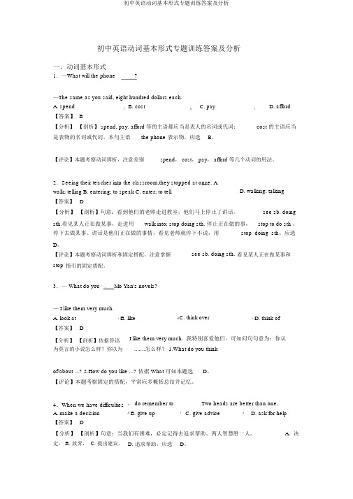 初中英语动词基本形式专题训练答案及解析