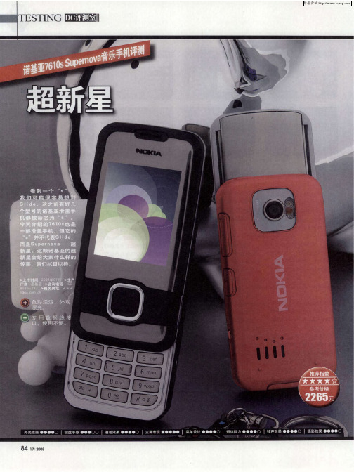 超新星 诺基亚7610s Supernova音乐手机评测