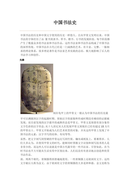 中国书法史概述