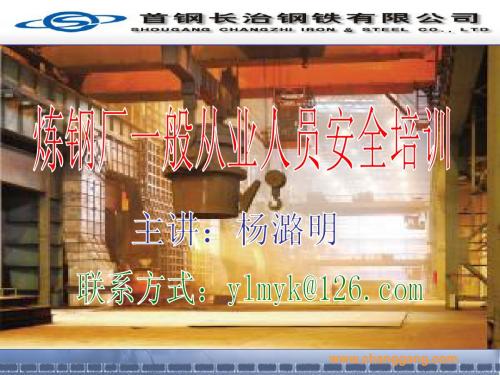 全员安全培训