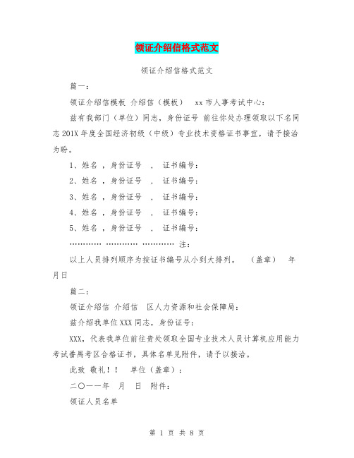 领证介绍信格式范文