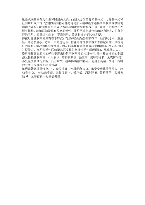 联轴器的种类及特点