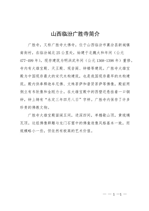 山西临汾广胜寺简介
